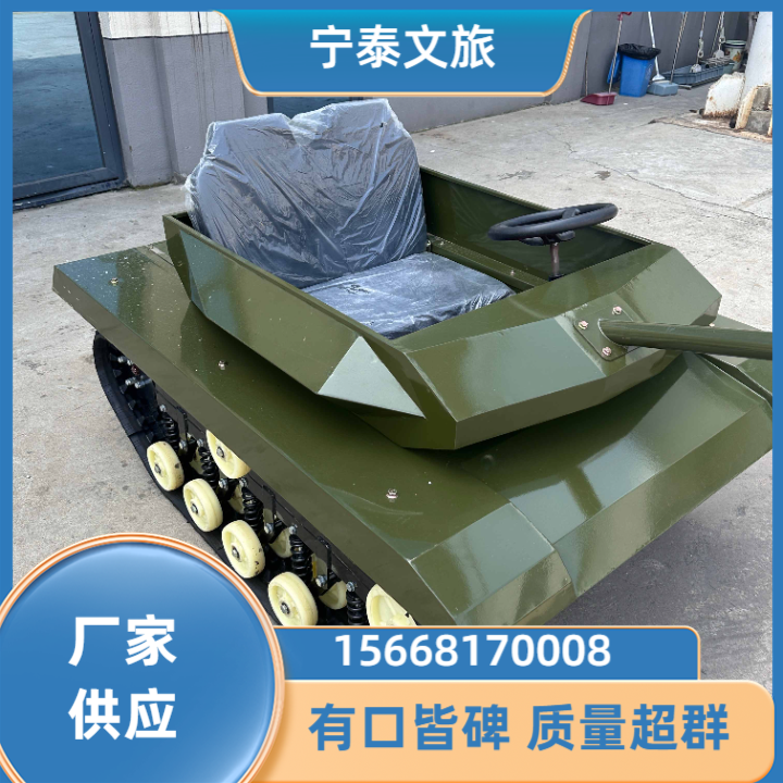 游乐坦克
