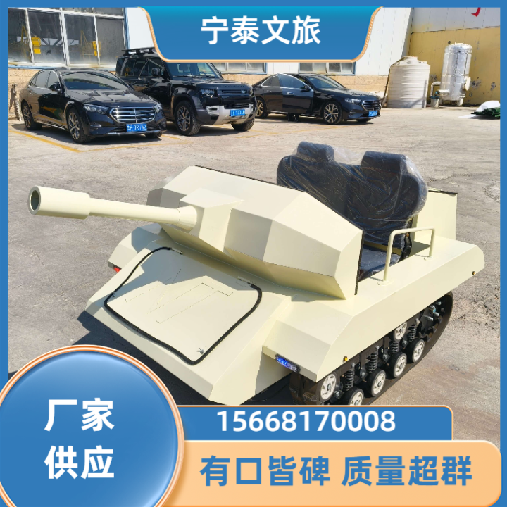 游乐坦克