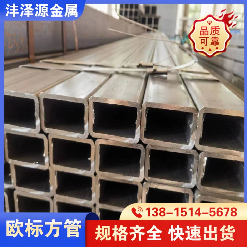 欧标方管
