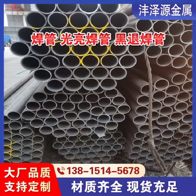 光亮焊管
