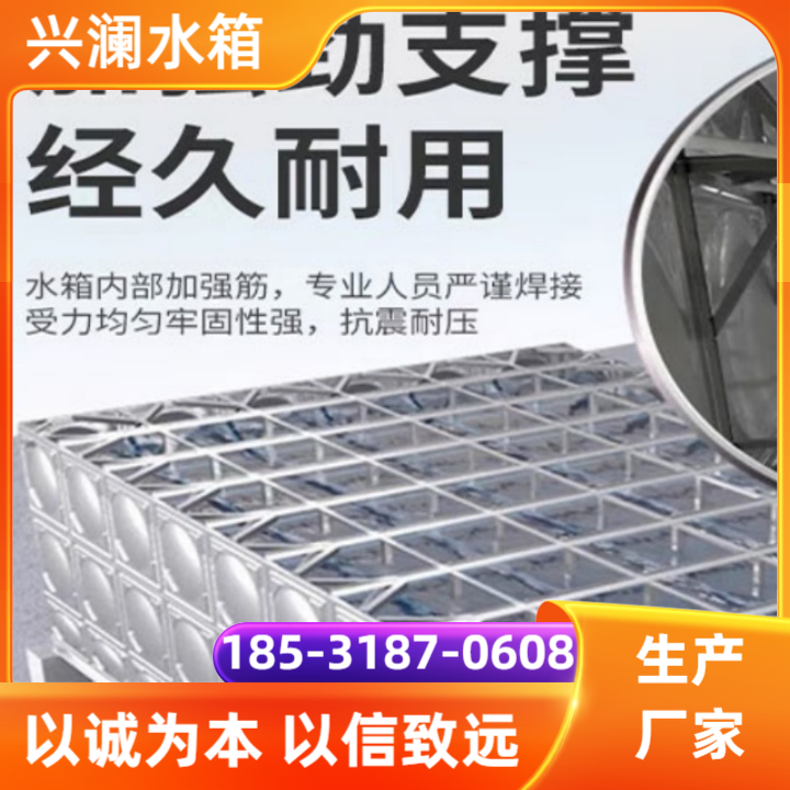 装配式水箱
