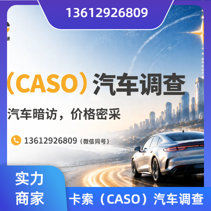终端成交价采集