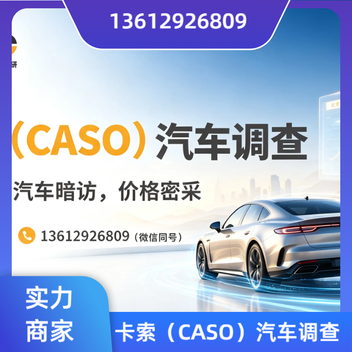 售后暗访追踪