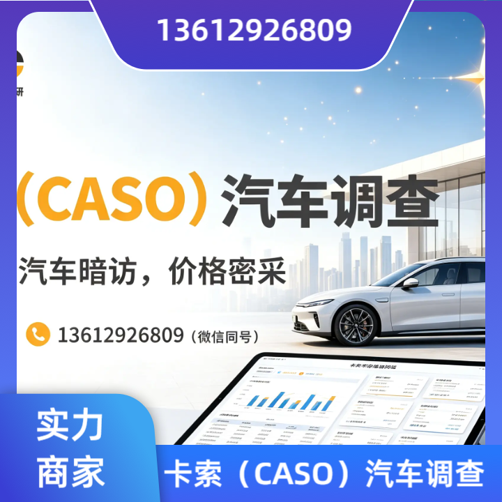 终端渠道调研