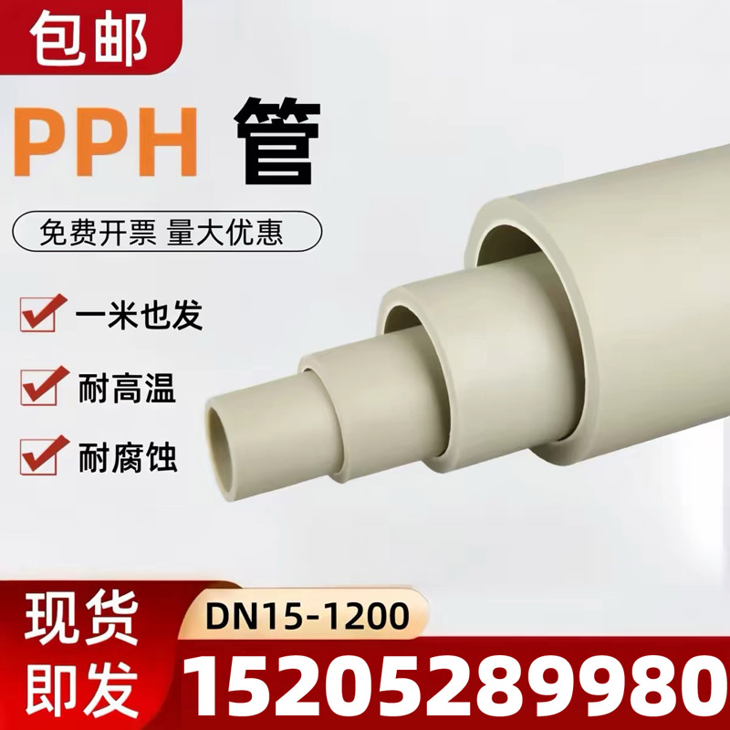 PPH管产品图3