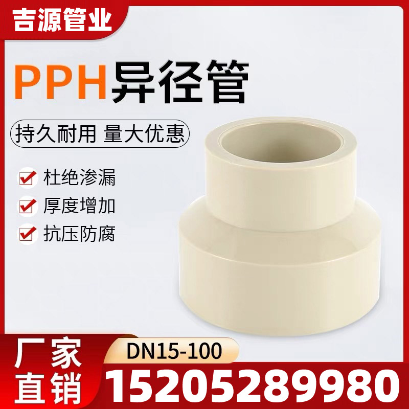PPH管产品图2
