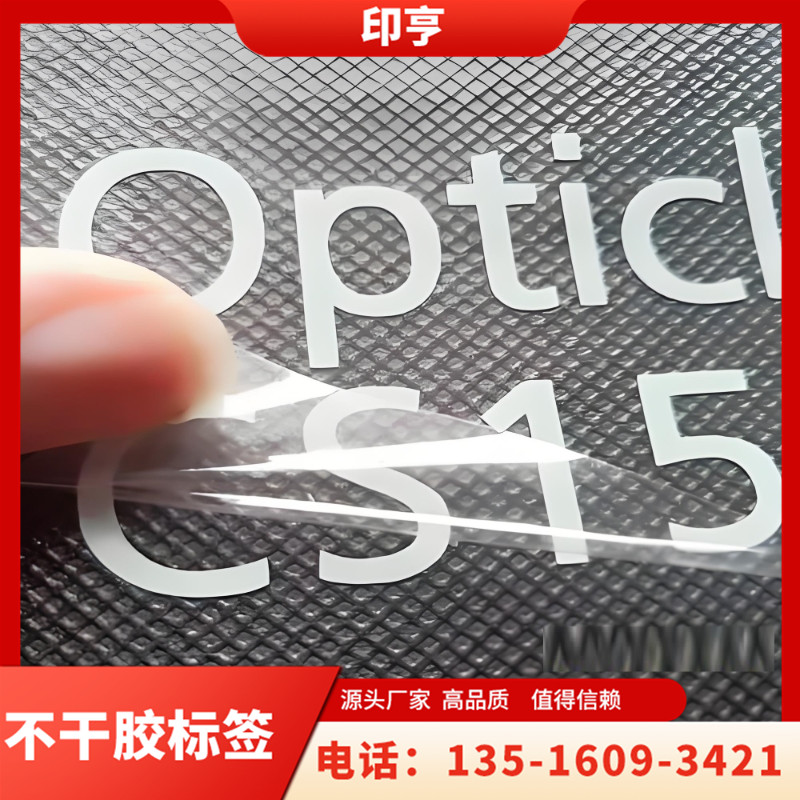 不干胶标签