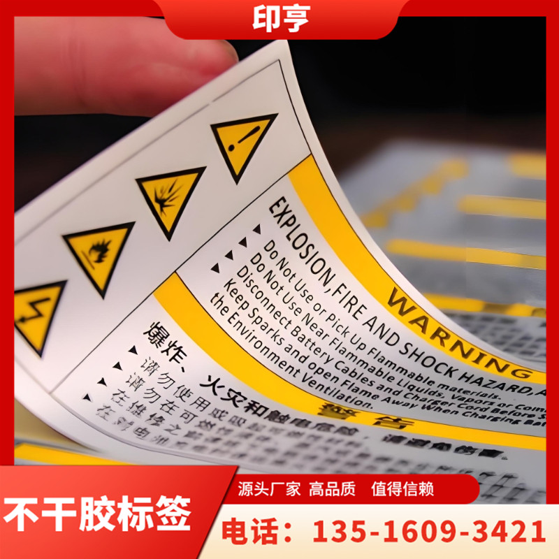 不干胶标签