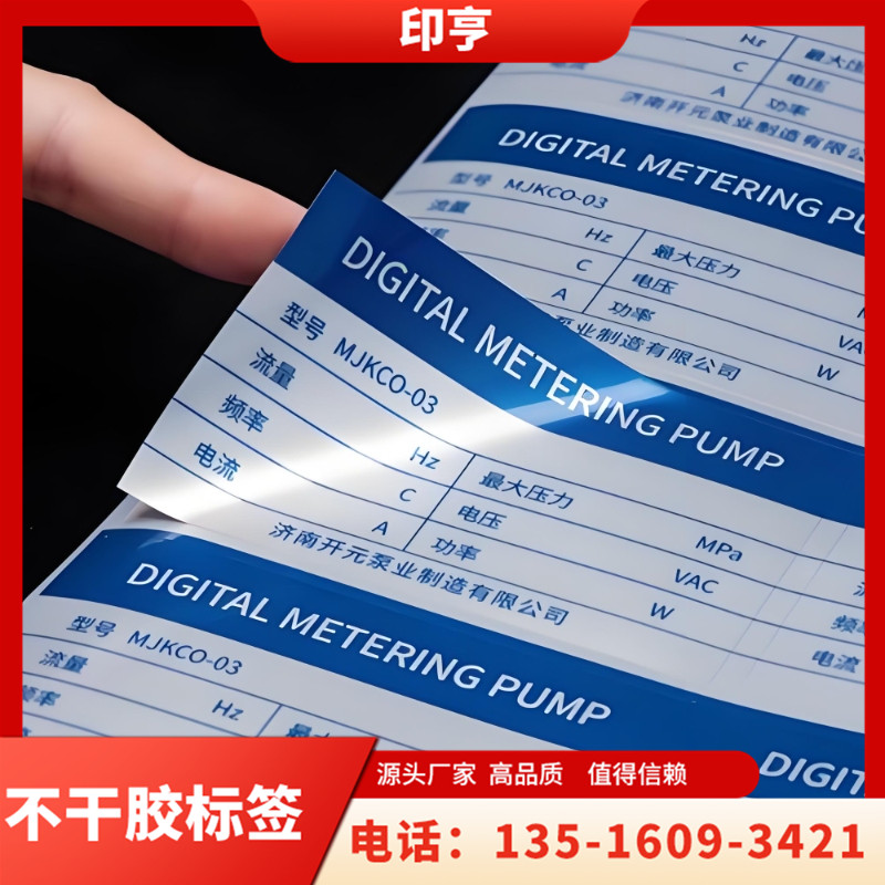 不干胶标签