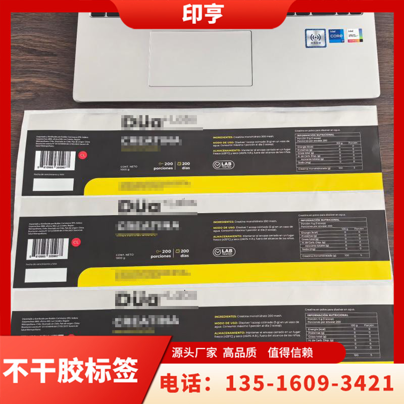 不干胶标签