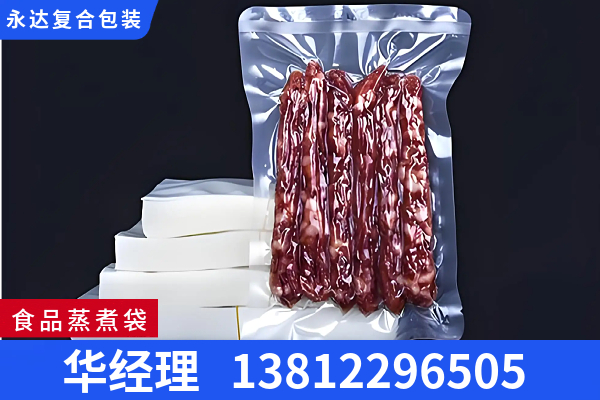 昆玉蒸煮袋