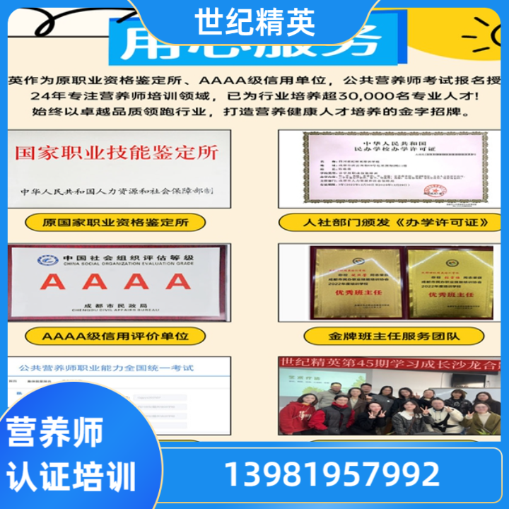 营养师培训