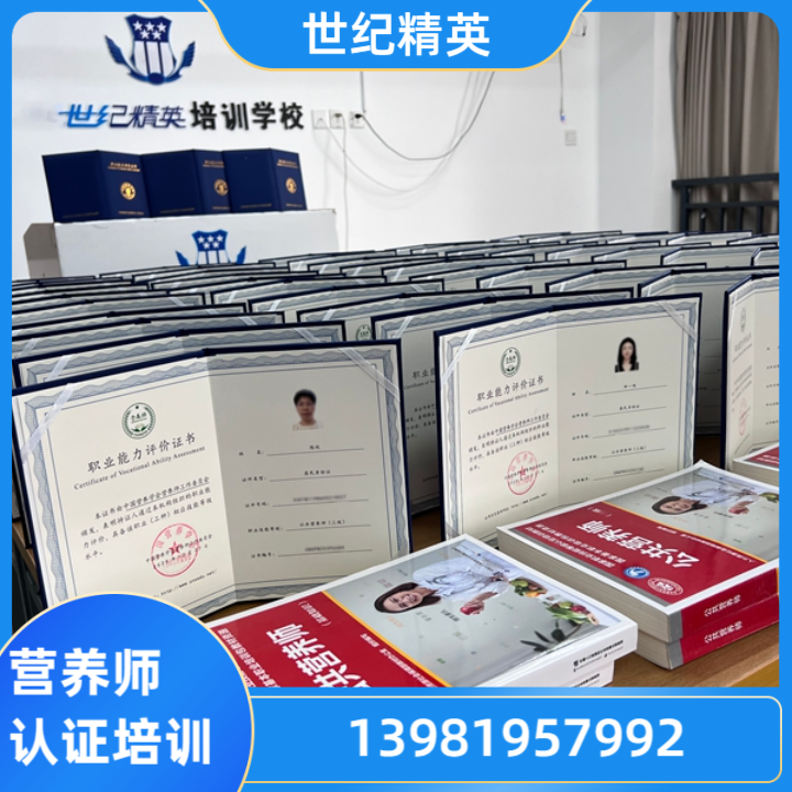 营养师培训