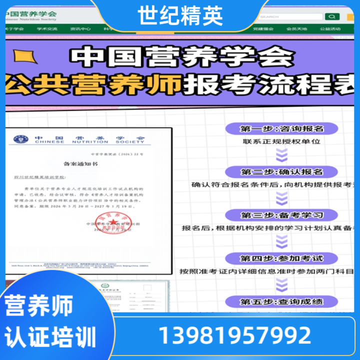 公共营养师培训