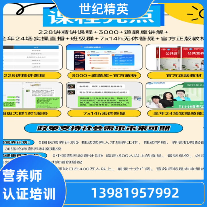 公共营养师培训