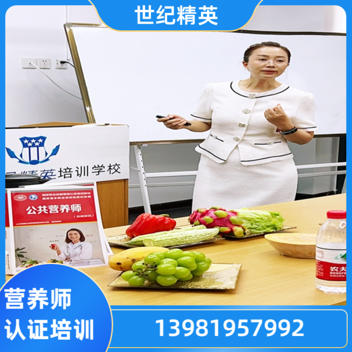 公共营养师培训