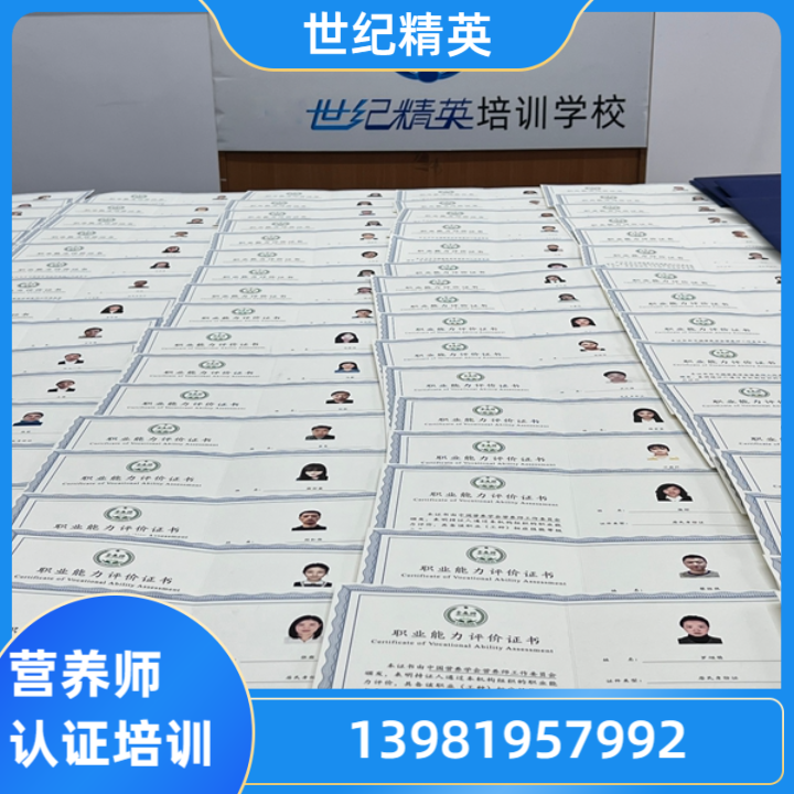 公共营养师培训