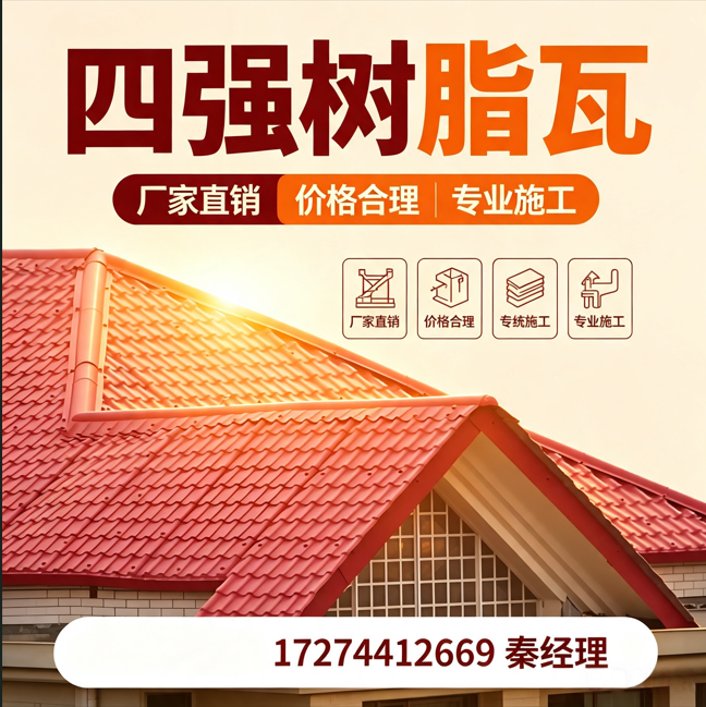 树脂瓦产品展示