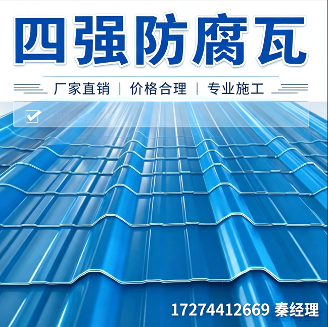 防腐瓦产品展示