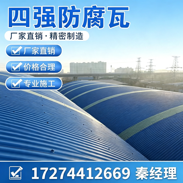 防腐瓦产品展示