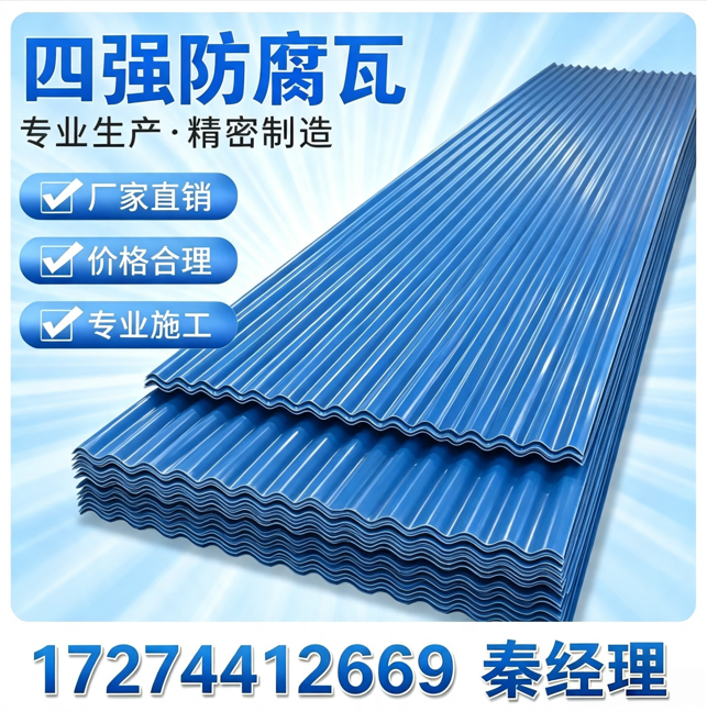 防腐瓦产品展示
