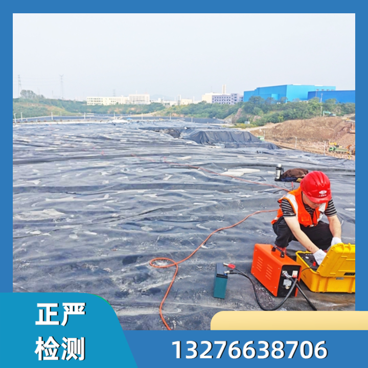 防渗检测