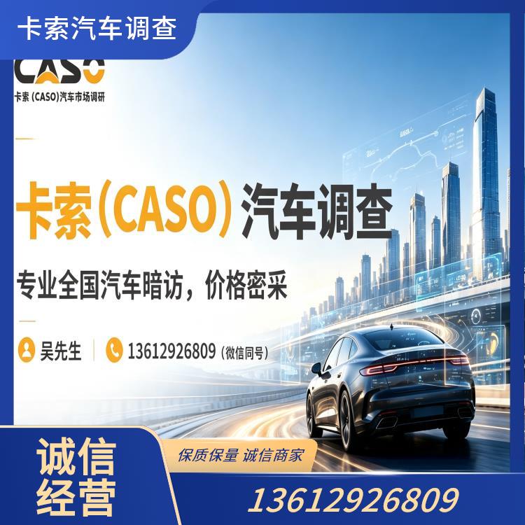 汽车价格监测