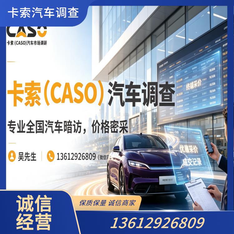 汽车神秘顾客