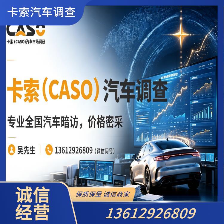 汽车神秘顾客