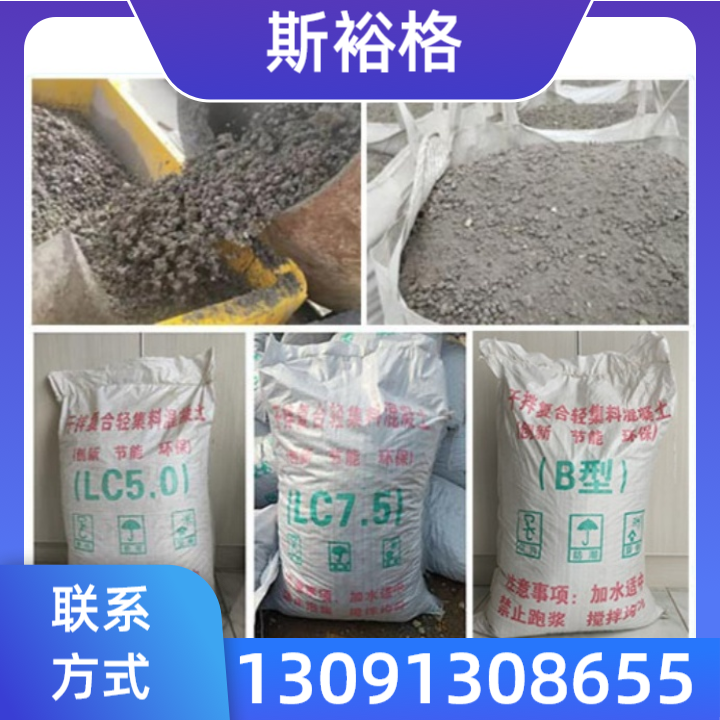 轻骨料混凝土