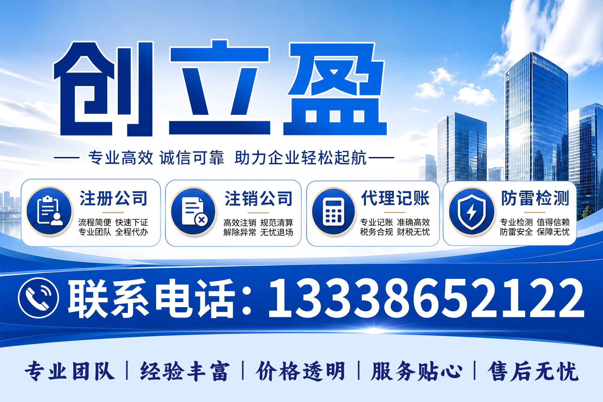 创立盈企业服务