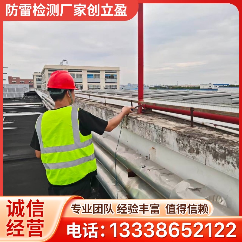 防雷检测服务