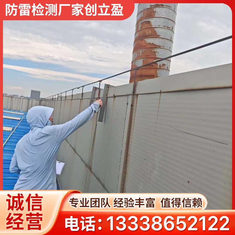 防雷检测服务