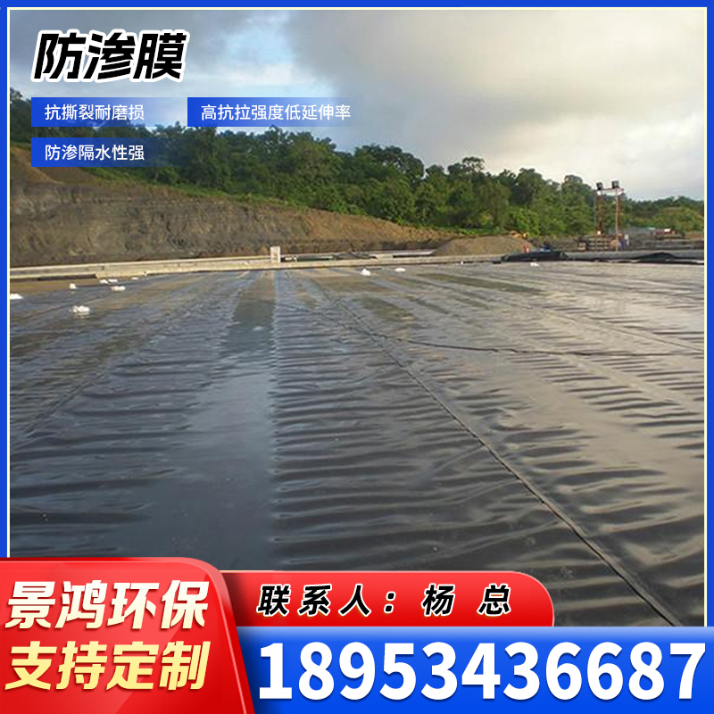 烟台防渗膜
