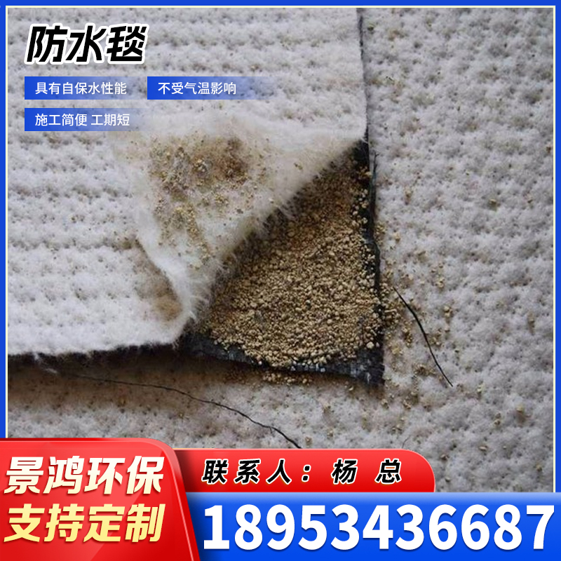 烟台防水毯
