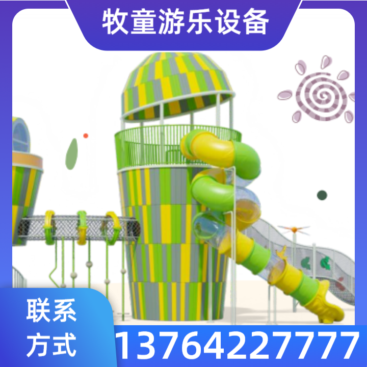 波浪滑梯