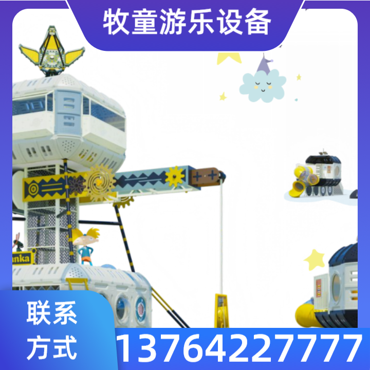 大型组合游乐设备