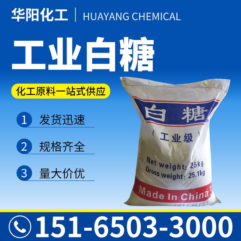 东方糖蜜