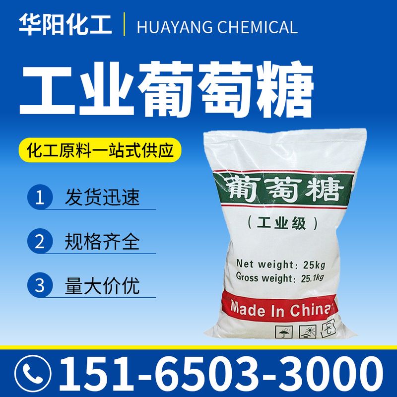 糖蜜产品图6