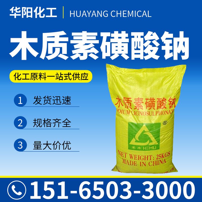 木质素磺酸钠产品图3