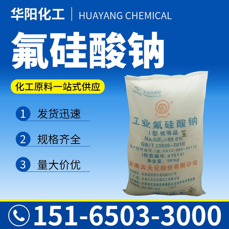阿克苏大苏打 产品4