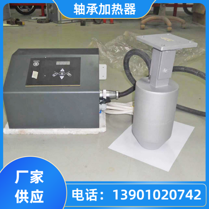 轴承加热器 JY-ZC04