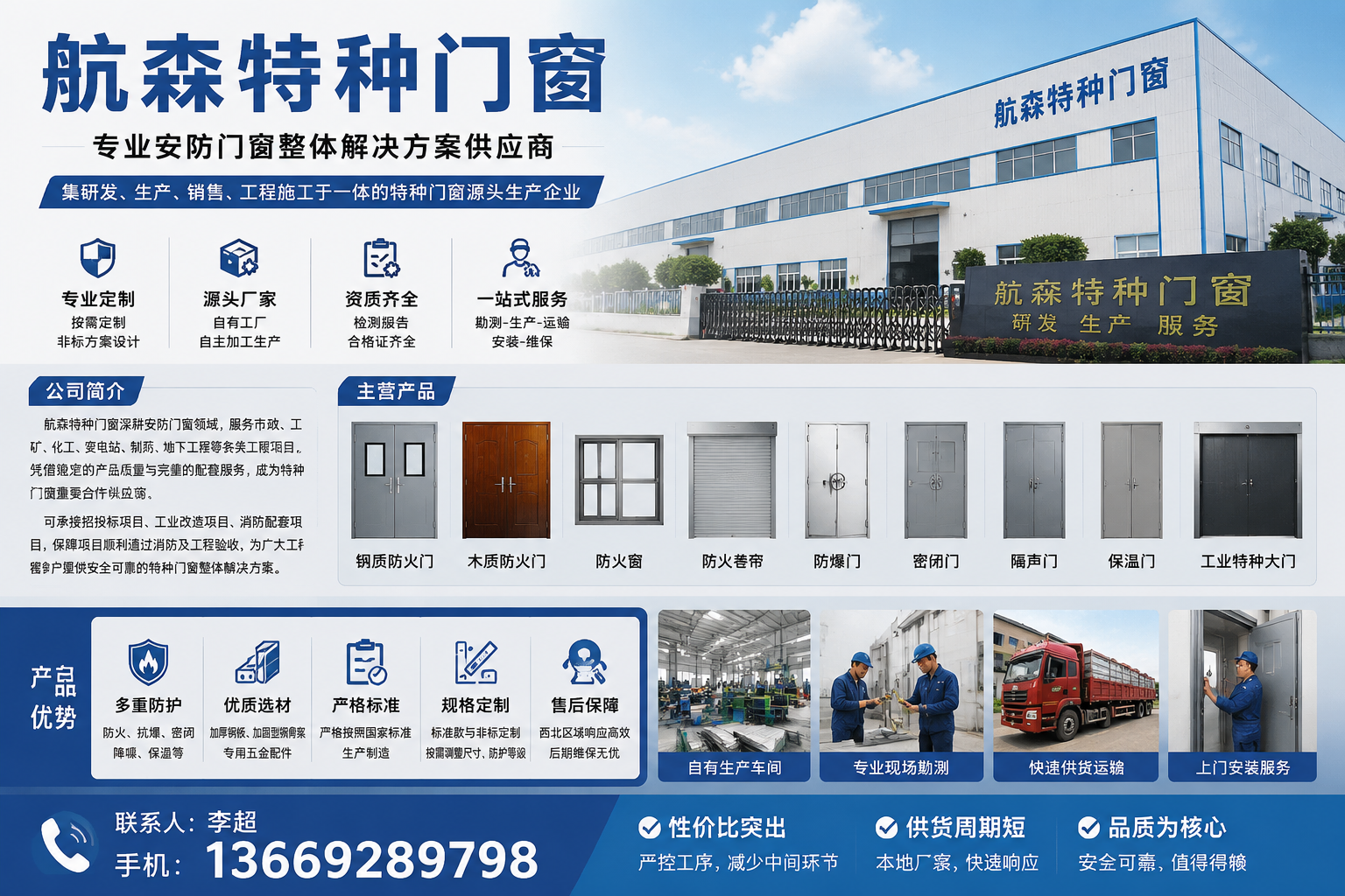 航森特种门窗宣传图