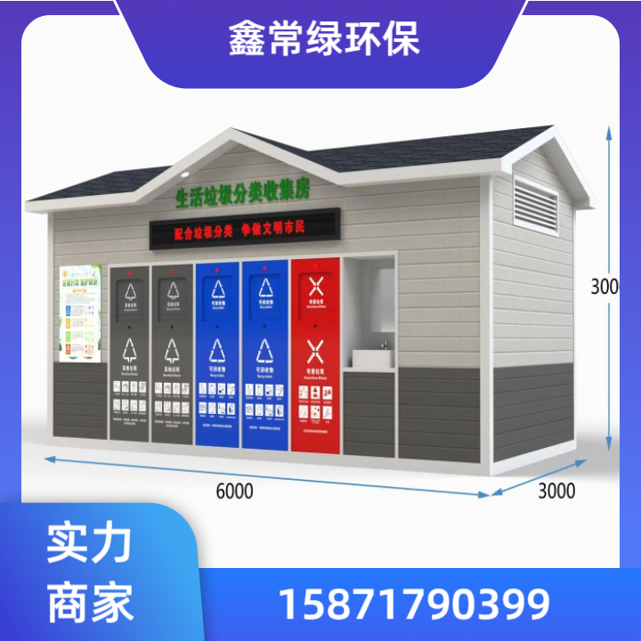 垃圾房产品2