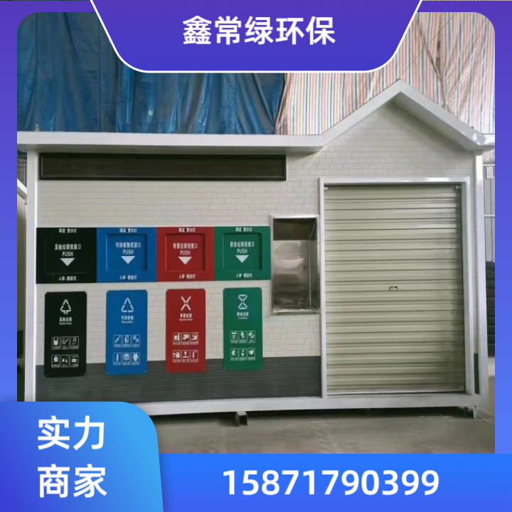 垃圾房产品4