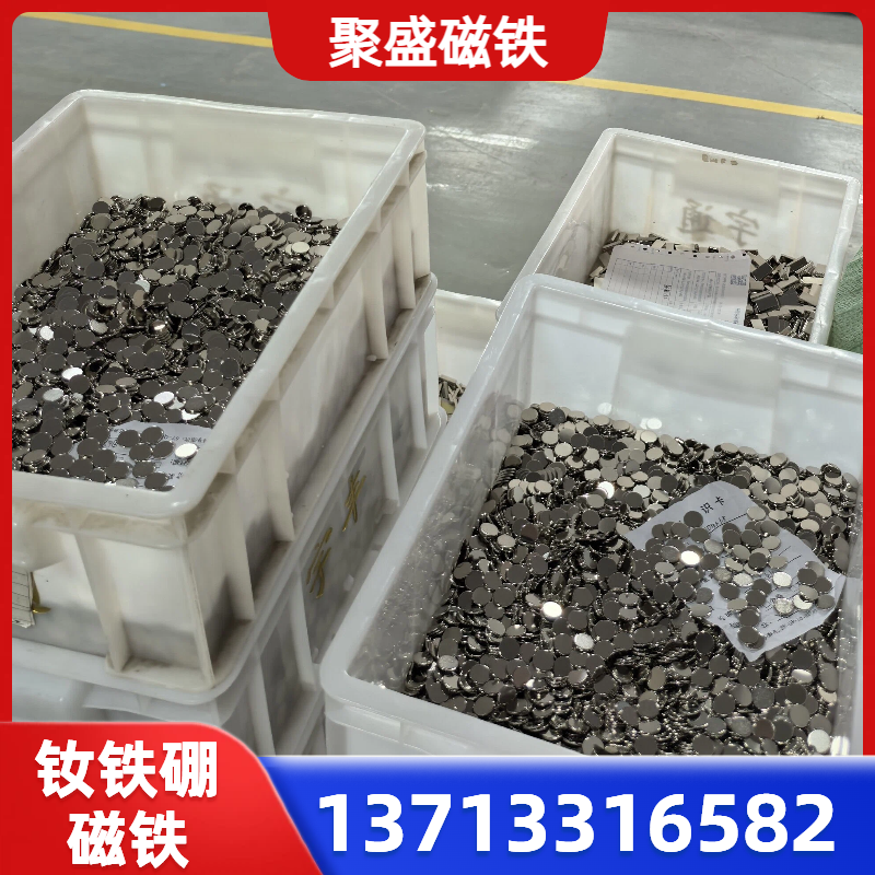 钕铁硼磁铁