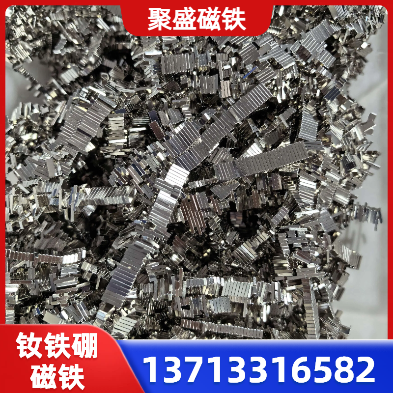 钕铁硼磁铁