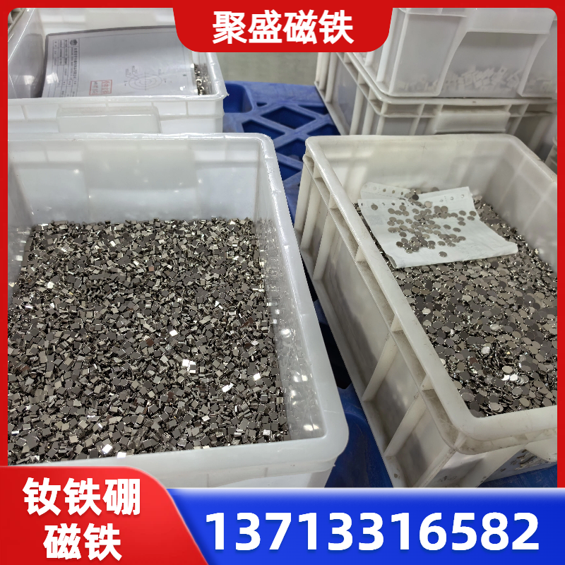 钕铁硼磁铁