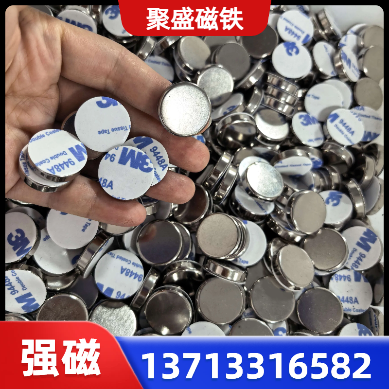 强磁