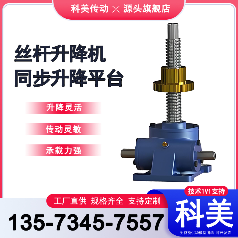 淮安丝杆升降机 定制型